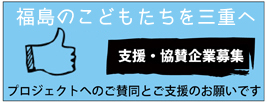 支援・協賛企業募集