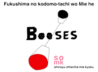 boosesロゴ